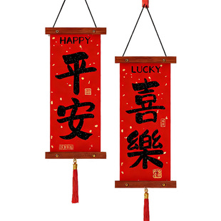 2026马年新款福字挂饰过春节入户门挂客厅背景墙装饰新年氛围布置