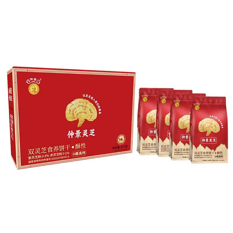 仲景双灵芝食养饼干0糖高钙送长辈亲人高端礼盒 独立包装酥性饼干