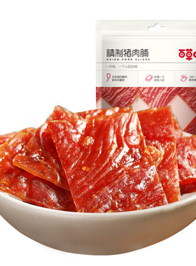 满减百草味猪肉脯肉干