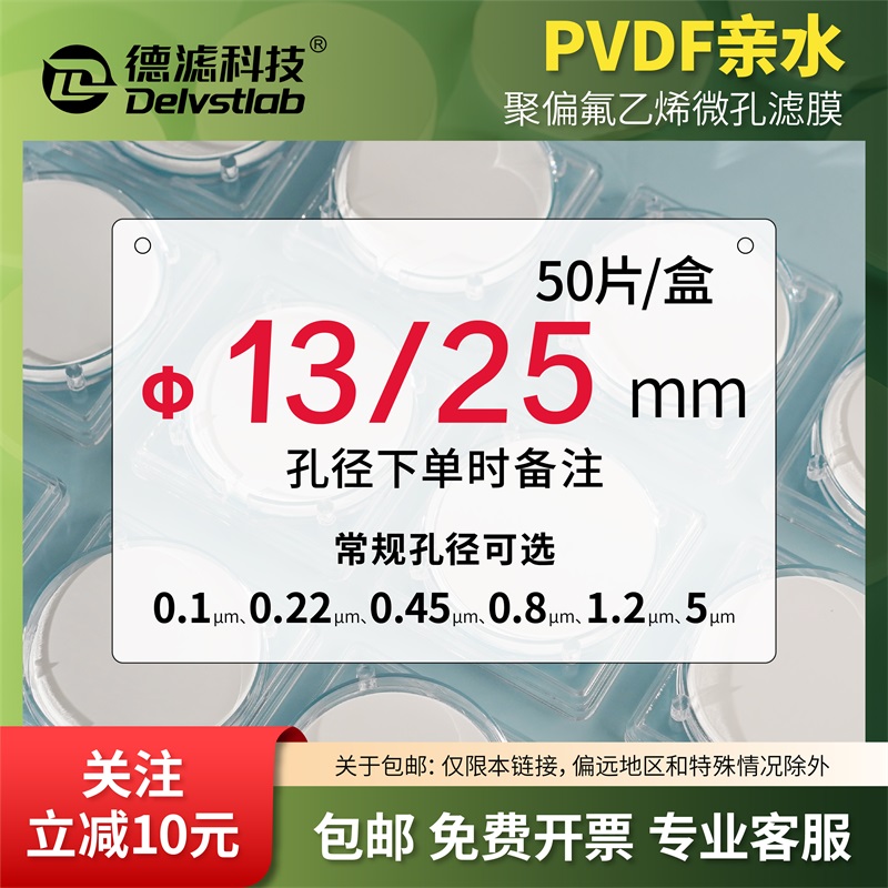 亲水性有机耐酸碱PVDF膜 聚偏氟乙烯微孔滤膜实验室抽滤 过滤膜片