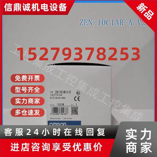 议价ZEN-10C1AR-A-V2 Omron/欧姆龙 可编程继电器 全新原装正品