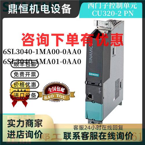 议价6SL3040-1MA01/1MA00-0AA0SINAMICS西门子S120控制单元CU320-