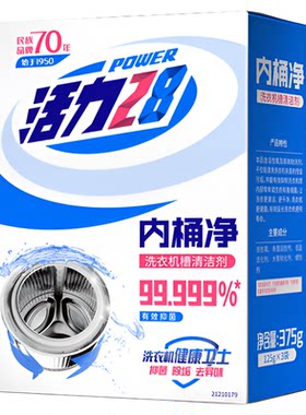 活力28内桶净洗衣机槽清洁剂