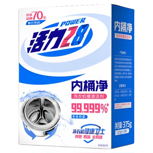 活力28洗衣机槽清洁剂全自动清洗内桶净除垢剂去污渍抑菌正品家用