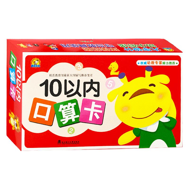 10以内加减法口算题卡片十20 50 100以内的加减法口诀卡数学算术题幼儿园小学生学前班一年级数学练习题教学大卡儿童心算速算卡