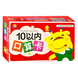 10以内加减法口算题卡片十20 50 100以内的加减法口诀卡数学算术题幼儿园小学生学前班一年级数学练习题教学大卡儿童心算速算卡