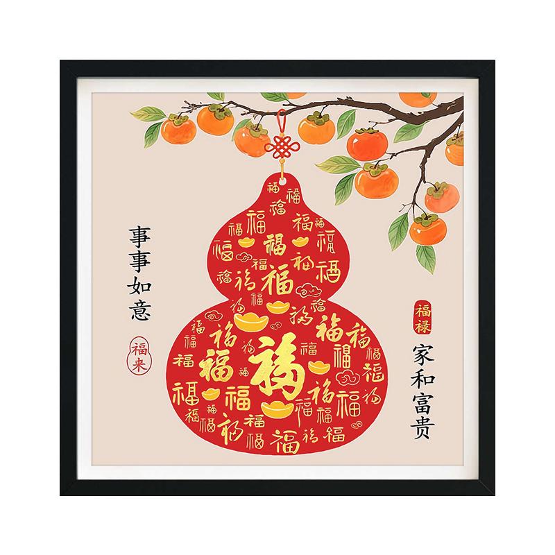 事事如意十字绣线绣自己绣2026新款客厅福字葫芦家和富贵简单满绣