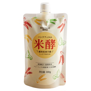 日本酒糟手膜嫩白去皱淡化手纹保湿手部护理补水修复干裂粗糙手模