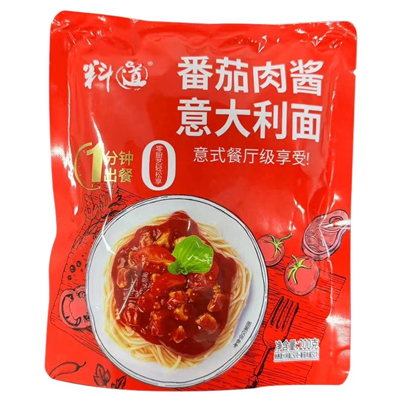 料道番茄肉酱意大利面微波即食