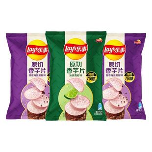 乐事薯片香芋片60g*6袋青柠海盐味原切芋头片休闲零食小吃大礼包