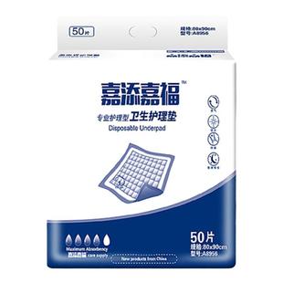 嘉添嘉福成人护理垫老年人用尿不湿隔尿垫床垫加大码80x90cm 50片