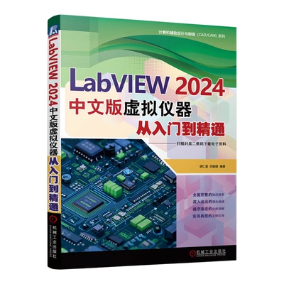 官网正版LabVIEW2024中文