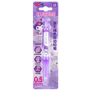 一正美乐蒂宝石减负自动铅笔YZ9790女生用库洛米卡通创意0.5黑笔