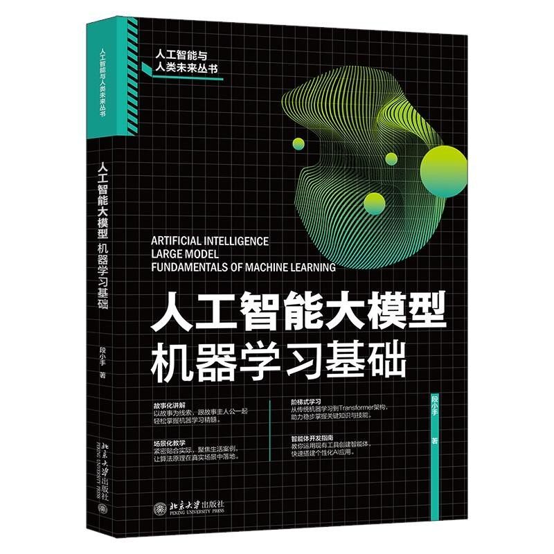 AI大模型机器学习速搭智能体