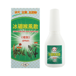 祖庙冰硼喉风散咽喉肿痛口腔溃疡喷剂消炎止疼痛非嘉应双料喉风散