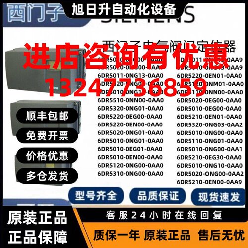 议价西门子电气阀门定位器 6DR5013/5113/5123/5223/5023/0EG00/0