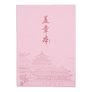 旅行盖章本定制 A7盖章收集本集章册博物馆印章收集本打卡集章本
