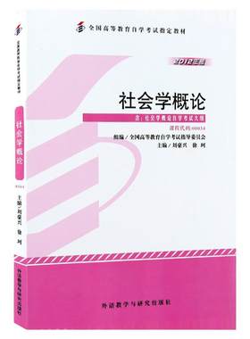 自考教材00034社会学概论