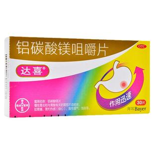 达喜铝碳酸镁咀嚼片30片拜耳胃药胃炎胃痛烧心酸性胃酸嗳气胃胀