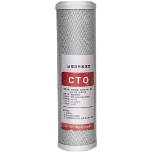 10寸CTO压缩活性炭通用家用过滤芯净水器滤芯纯水机 净水机配件