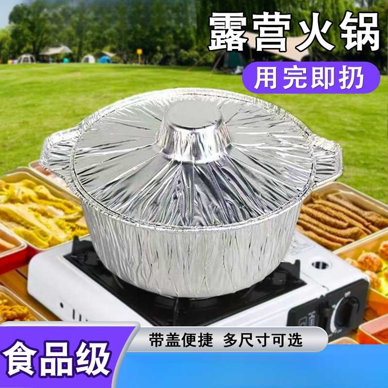 野餐专用锡纸锅自驾游户外露营火锅铝箔锅具懒人一次性锡箔纸锅厚
