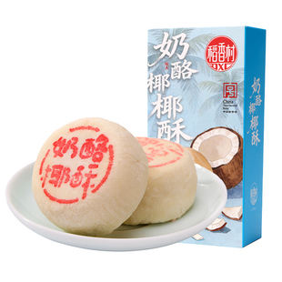 稻香村奶酪椰椰酥中式糕点椰蓉山楂休闲茶点零食小吃春节伴手礼