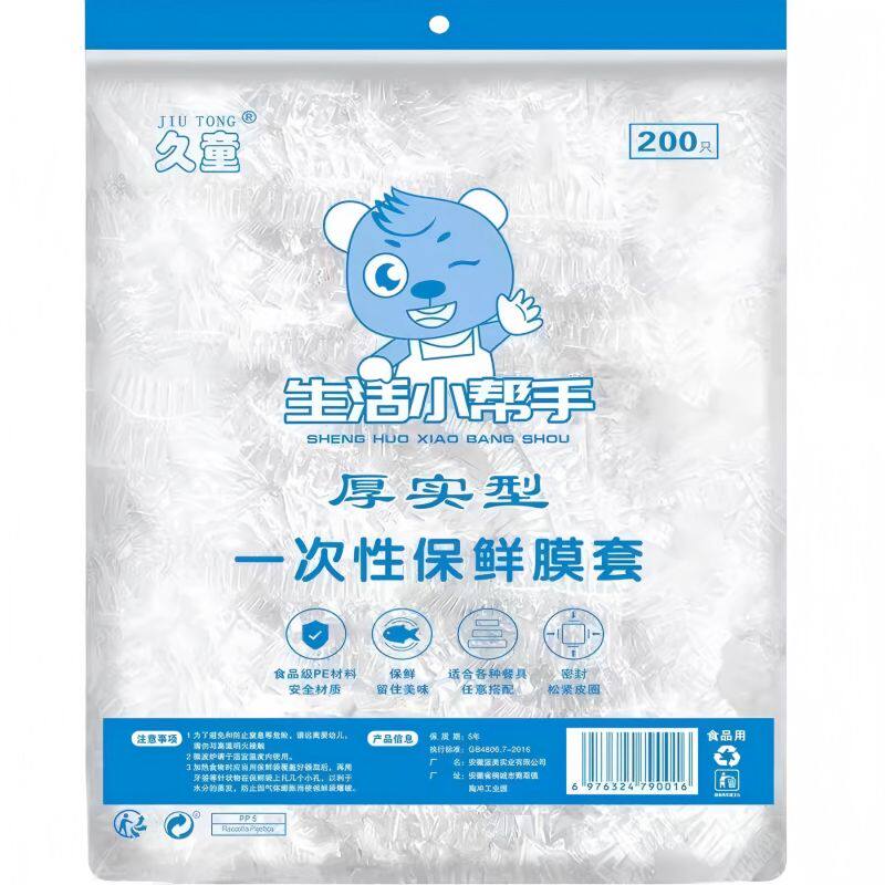 食品级剩菜剩饭保鲜罩一次性保鲜膜套膜松紧口保鲜膜盖套碗罩家用