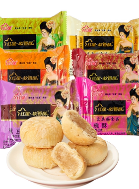 红星软香酥外酥里糯多层酥皮