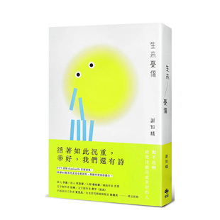 【预售】生来忧伤 港台原版图书繁体