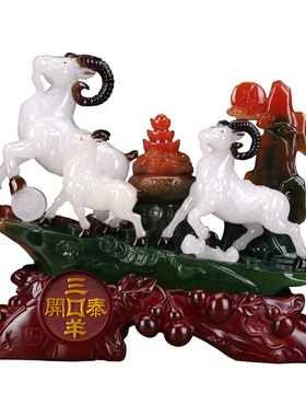 三羊开泰摆件招财羊客厅吉祥物