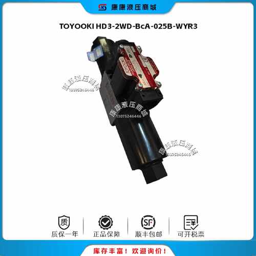 议价TOYOOKI 兴丰 HD3-2WD-BcA-025B-WYR3 电磁阀
