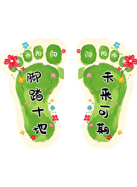小学十岁成长礼地贴纸四年级班级布置教室装饰活动仪式感氛围布置