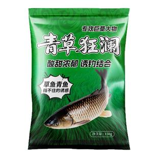 青草狂澜四季专攻青鱼草鱼大个体黑坑湖库饵料野钓打窝料钓鱼鱼食