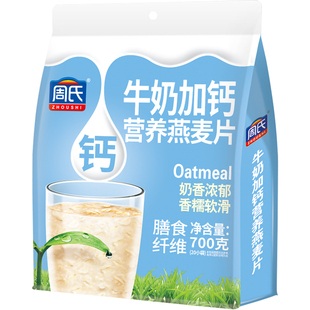 周氏牛奶加钙营养燕麦片700g小袋装即食冲饮谷物中老年麦片代早餐
