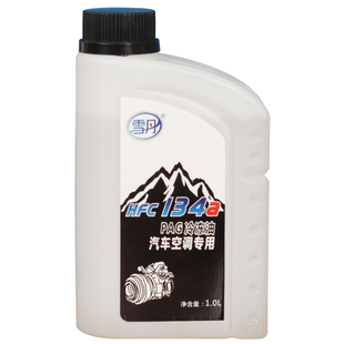 雪丹HFC-134a冷冻油汽车空调压缩机R-134a雪种油冷媒制冷剂润滑油