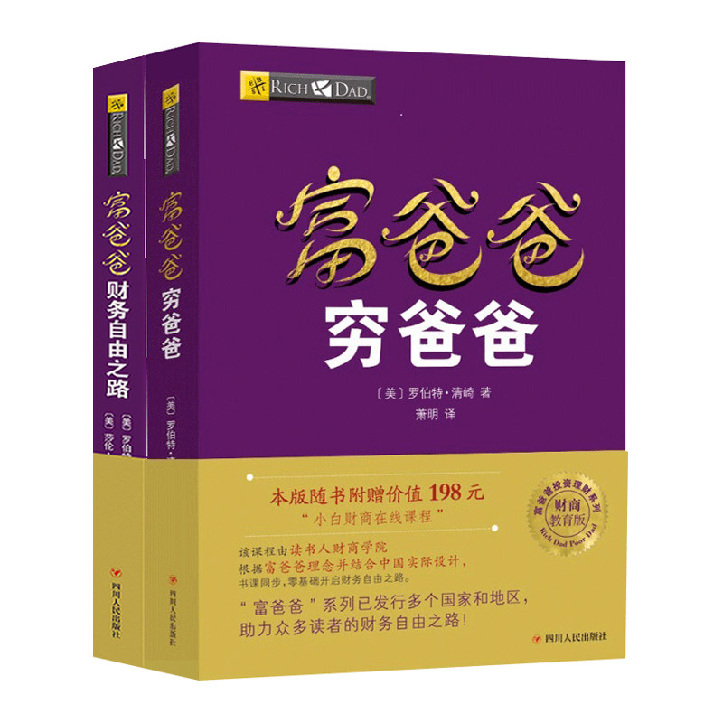 读书人笔记本爸爸套装2册新版