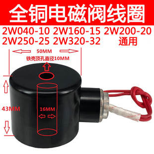 全铜电磁阀水阀线圈2W102512V通用开关AC220VDC24V3220阀15