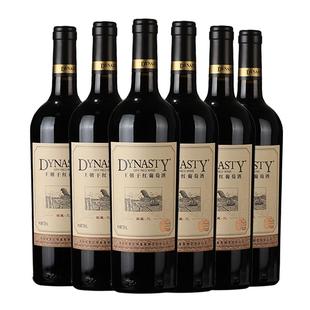 王朝干红葡萄酒官方旗舰店DYNASTY窖藏三赤霞珠6瓶装热箱正品国产