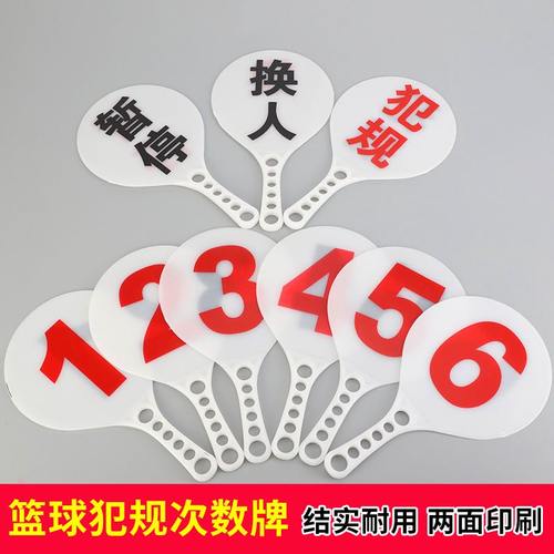 生产指示牌篮球犯规牌学校标志牌赛事换人竞走暂停裁判运动次数牌