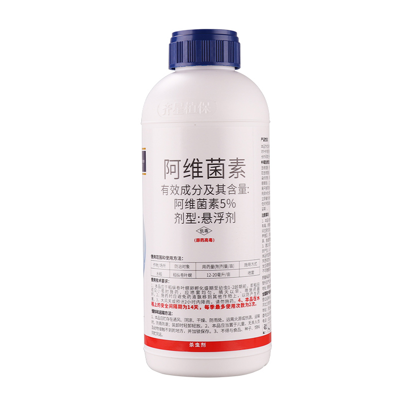 阿维菌素5% 水稻蔬菜果树花卉青虫螨虫红蜘蛛根结线虫杀螨杀虫剂