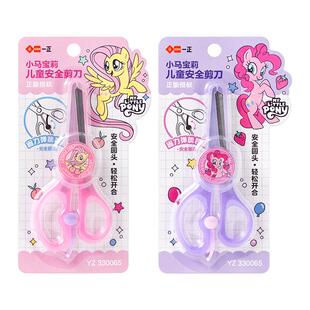 iiGEN一正学生文具小马宝莉儿童安全剪刀省力不伤手 幼儿园手工剪纸便携耐用剪刀小学生防夹安全弹力圆头剪刀