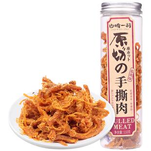 【山崎一村】原切手撕肉干风干鸡肉即食零食解馋香辣五香鸡胸肉条