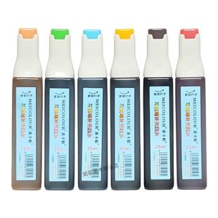 美卡勒马克笔墨水补充液通用单只肤色油性美术生绘画专用720色
