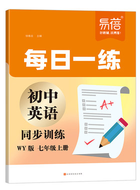 初中英语外研版背记清单