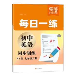 【易蓓直营】初中英语外研版译林版人教版背记清单每日一练单词短语语法七八九年级中考阅读理解同步课堂笔记知识清单作业练习1