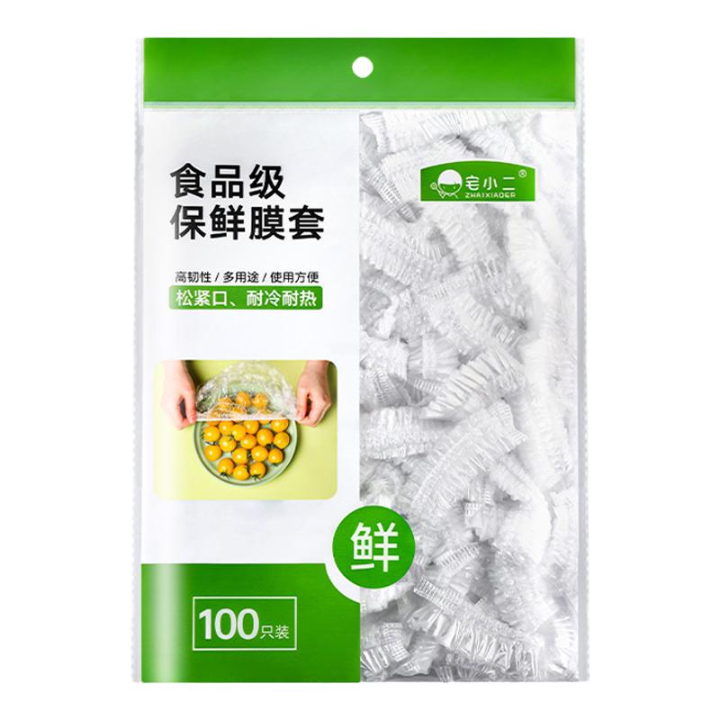 食品级一次性保鲜膜套罩保鲜袋家用带松紧浴帽式厨房冰箱剩菜专用