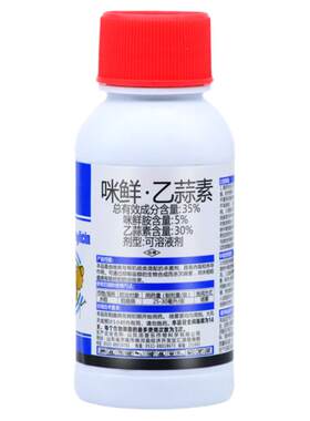 农药咪鲜胺乙蒜素杀菌剂炭疽病
