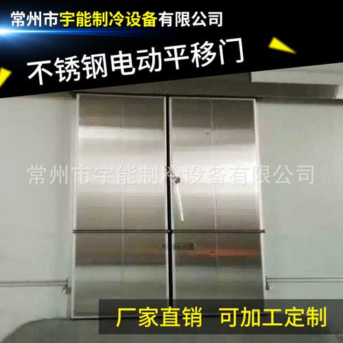 直供不锈钢电动冷库平移门定 制保温冷库门批发厂家冷库自动门