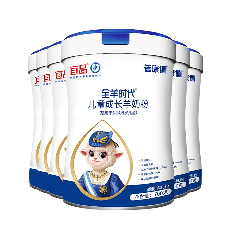 宜品蓓康僖学生高钙羊奶粉700g*6