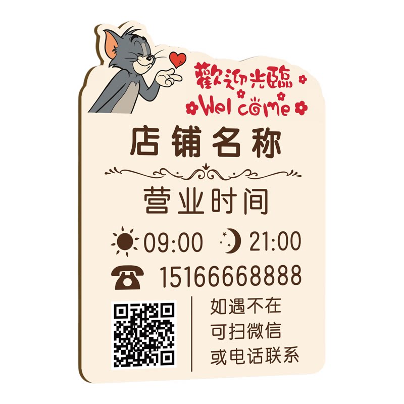 营业时间告示牌玻璃贴亚克力
